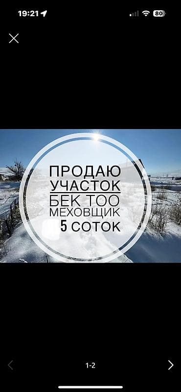 аренда домов аламедин 1: 5 соток, Для строительства, Договор купли-продажи — 1