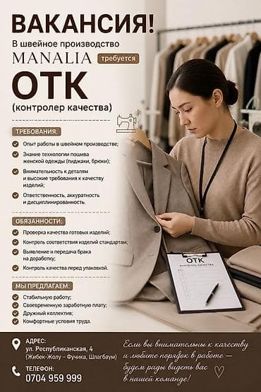 ОТК, Район: Шлагбаум, Опыт работы: 1-2 года опыта, Женщина at lalafo.kg ОТК, Район: Шлагбаум, Опыт работы: 1-2 года опыта, Женщина