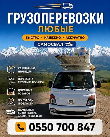 район рабочий городок: Заказать Хендай портер, С откидным кузовом (самосвал) — 1
