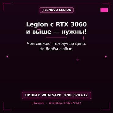 скупка игровых ноутбуков: Покупаем игровые ноутбуки Lenovo Legion с видеокартой NVIDIA GeForce — 1