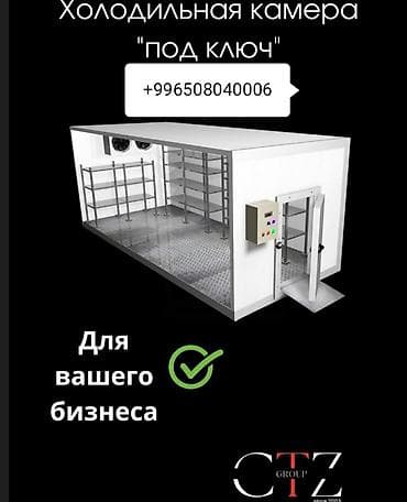 Холодильная камера для бизнеса. ремонт холодильная камера. ремонт