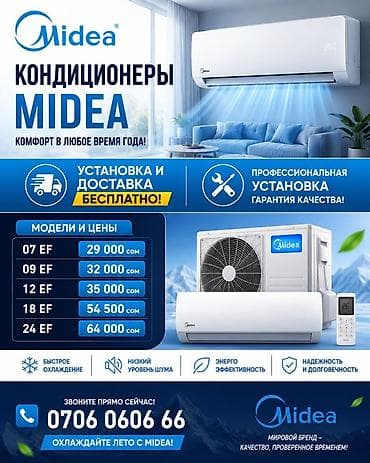 самый дешевый кондиционер купить: Кондиционеры Midea — комфорт в любое время года. Особенности: - — 1