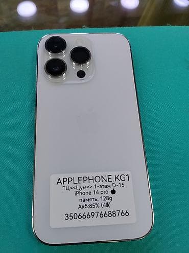 16 про 128: IPhone 14 Pro, 128 ГБ, Серебристый, В рассрочку — 1