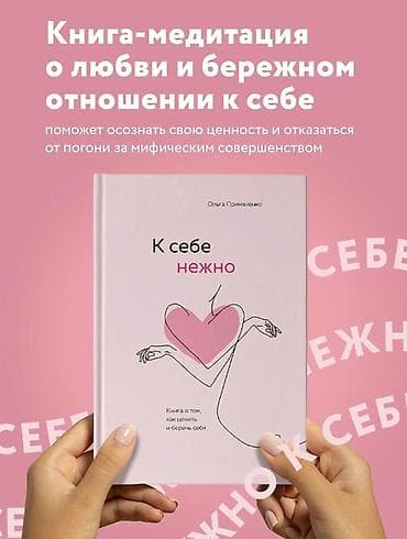third edition solution: Продаются новые книги К себе нежно по оптовым ценам, книга о любви к — 1