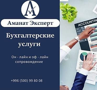 Бухгалтерские услуги | Подготовка налоговой отчетности, Сдача налоговой отчетности, Консультация