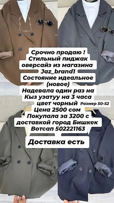 джильбаб цена: Стильный женский пиджак oversize от Jaz_brand1. - Крой: свободный — 1