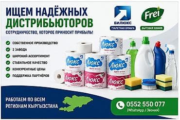 Дом и сад: ИЩЕМ ДИСТРИБЬЮТОРОВ ПО РЕГИОНАМ КР ОсОО «БиЛюкс» и ОсОО «Frei.KG» — 1