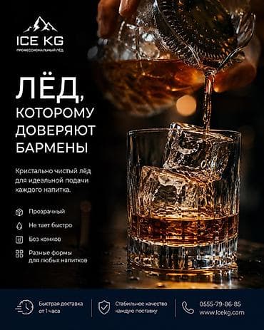 🧊 «Лёд, которому доверяют бармены» ​Мутный лед из морозилки тает за