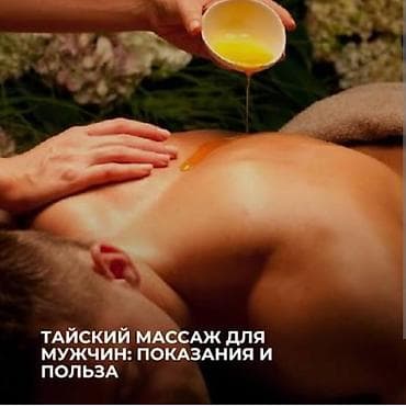 ош мссаж: ✨ Массаж глубокого расслабления для мужчин Королевский ойл массаж и — 3