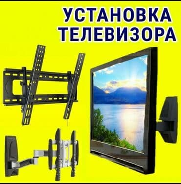 интернет на дом: Установка телевизор установка телевизор установка телевизор установка — 1