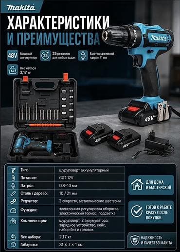 Электроинструменты: Аккумуляторный шуруповерт Makita 48V Основные характеристики: - — 2