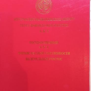 8 соток, Для сельского хозяйства, Красная книга