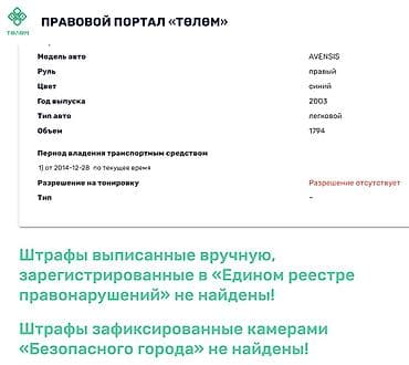 platz vitz: Toyota Avensis: 2003 г., 1.8 л, Автомат, Газ, Лифтбек — 6