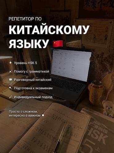 китайский репетитор: Языковые курсы Китайский Для взрослых, Для детей — 1