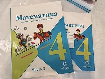 бу чехлы: Набор учебников и пособий: - Математика, 4 класс, для школ с русским — 4