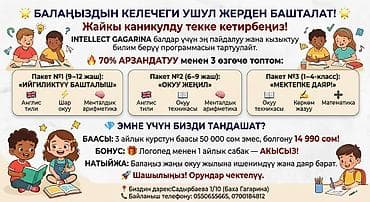 Летняя образовательная программа для детей INTELLECT GAGARINA Три