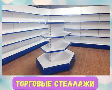 Торговый стеллаж металлическая полка для магазина, железная мебель