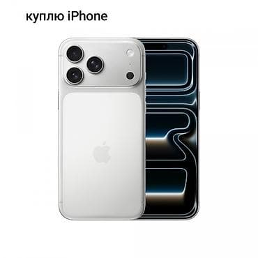 iphone 16 max: Куплю iPhone 17 pro max iPhone 16 pro max 512 — 1