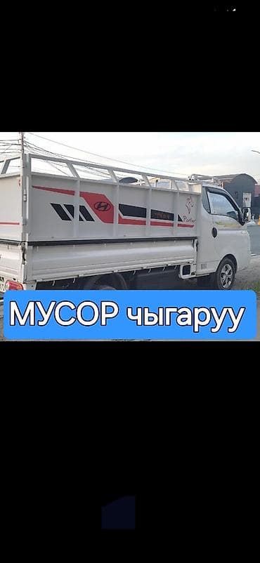 авто эмаль: Заказать Хендай портер, Вывоз строй мусора, Другие опции — 1