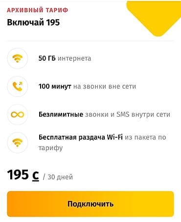 детский планшет бишкек цена: СЕКРЕТНЫЙ ТАРИФ 【BEELINE】Подключу на ваш номер тарифы «Включай»: - — 5