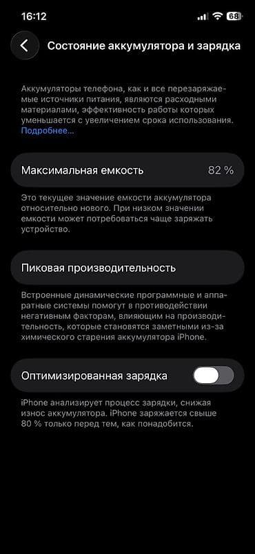 акумулятор на айфон: IPhone 12, Б/у, 128 ГБ, Синий, Зарядное устройство, Защитное стекло, Чехол, 82 % — 4