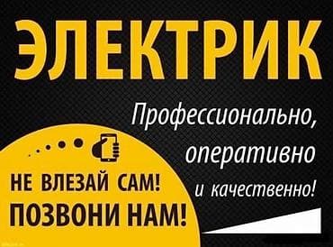 technical support engineer: Электрик | Перенос электроприборов, Монтаж видеонаблюдения, Установка распределительных коробок Больше 6 лет опыта — 1