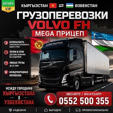 Кызматтар: VOLVO FH Mega прицеп менен эл аралык жүк ташуу кызматын сунуштайбыз — 1