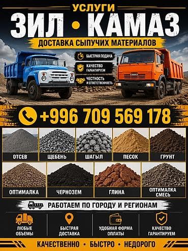 форма милиция: Отсев, Для фундамента, Оптом, Камаз, Зил — 1