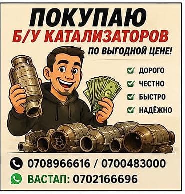 4a fe: Выкуп б/у автомобильных катализаторов. - Принимаем катализаторы — 1