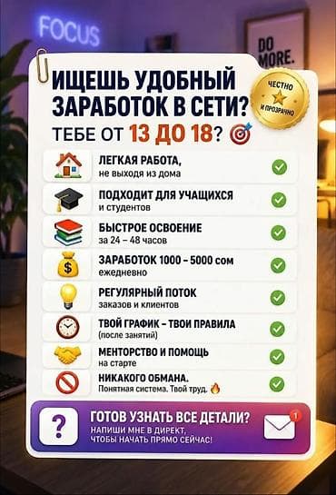 Сетевой маркетинг: Подработка онлайн для подростков 13–18 лет Что предлагаем: - Работа — 1