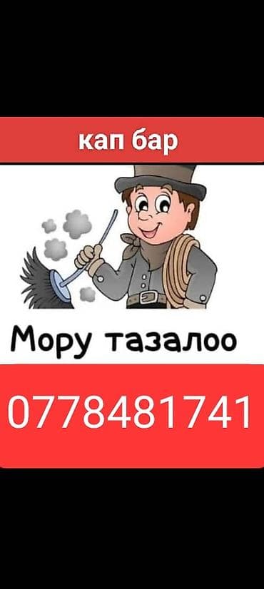 ищу водителя категории д: Моор тазалоо кызматы Манас шаар ичи кызмат — 4