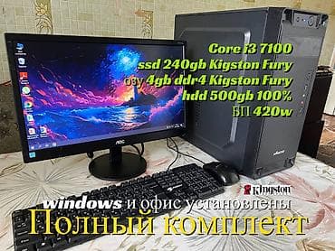 куплю бу компьютер: Компьютер, ОЗУ 4 ГБ, Для несложных задач, Б/у, Intel Core i3, SSD — 1