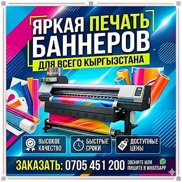 | Баннеры, | Снятие размеров, Демонтаж, Монтаж