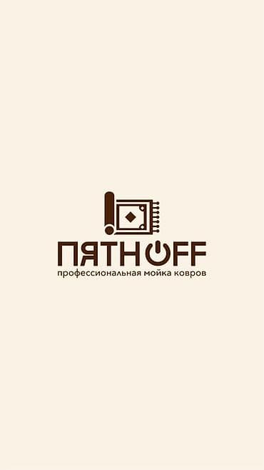400: Стирка ковров, | Ковер, Палас, Ала-кийиз, Бесплатная доставка — 1