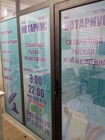 Интернеттеги жаранама: | Көрнөктөр, Лайтбокстор, Табличкалар, | Монтаждоо, Демонтаждоо, Дизайнды иштеп чыгуу — 12