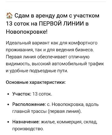 Үйлөр: Сдаётся в аренду: - Дом с участком 13 соток, первая линия — 2