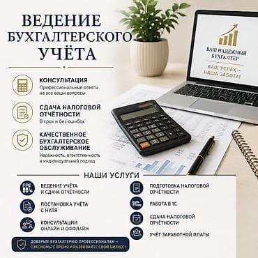 it hub: Бухгалтерские услуги | Подготовка налоговой отчетности, Сдача налоговой отчетности, Консультация — 1