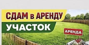 рассрочка швейная машинка: Город Манас (быв Жалал Абад) Сдам в аренду участок 7.5 соток под — 1