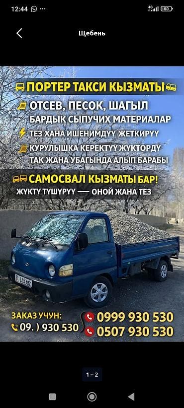 отсе: Доставка щебня, угля, песка, чернозема, отсев — 2