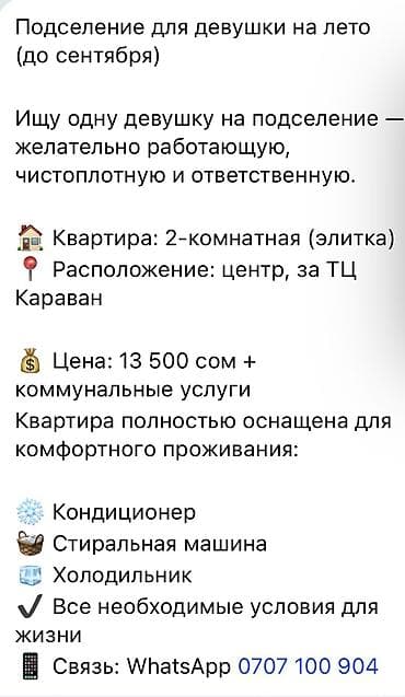 чолпон ата комната снять: Подселение для девушки на лето (до сентября) Ищется одна девушка на — 1