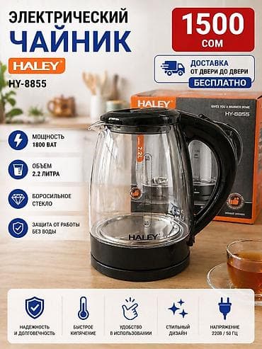 Электрический чайник, Новый, Бесплатная доставка