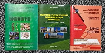 Китептер жана журналдар: Продаю книжки по подготовке к нцт и орт! В отличном состоянии!!! • — 1