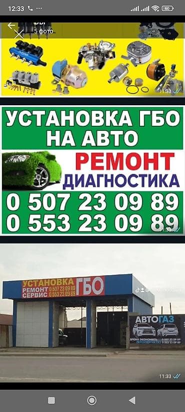 omvl: Услуги по установке, диагностике и ремонту автомобильного ГБО. Что — 1