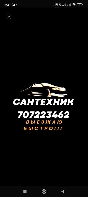 САНТЕХНИК НА ВЫЕЗД КРУГЛОСУТОЧНО.САНТЕХНИК САНТЕХНИК САНТЕХНИК