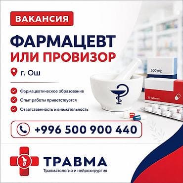 Фармацевт