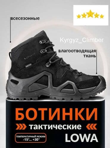 Атайын кийим: Ботинки LOWA Стильные тактические ботинки Lowa - это надежная — 5