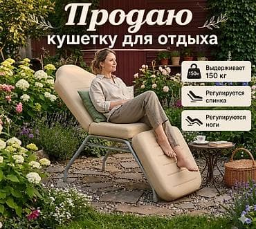 Мебель: Продаю кушетку для отдыха (б/у), с регулируемой высотой спинки и ног — 1