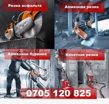 Резка, Алмазная резка, Ручная резка