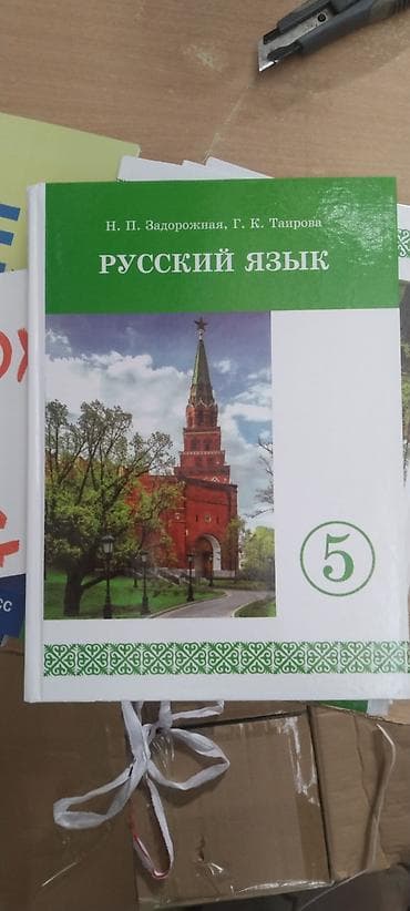 Русский язык, 5 класс