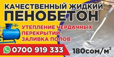 утеплитель пол: Услуга: заливка чердачных перекрытий теплоизоляционной стяжкой на — 3